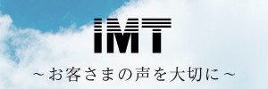アイエムティー株式会社