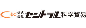 株式会社セントラル科学貿易